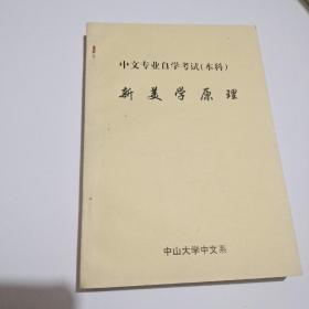 新美学原理    中山大学中文系