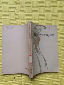 敦煌变文字义通释（增订本）3版3印.小32开（馆藏有章字有贴纸）