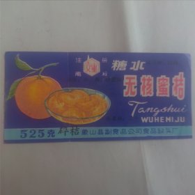 安星牌糖水无核蜜桔标）象山县副食品公司食品罐头厂