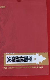 纪念抗战胜利77周年纪念邮册