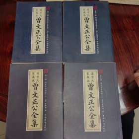 经史百家杂钞全四册（唯一竖排繁体版本）