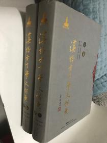 汉语方言学大词典