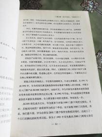 华为教典：成就华为技术帝国的14个管理法则