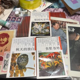 学术小品丛书：梨园风景线、书里书外、秋天的独白（三本合售）