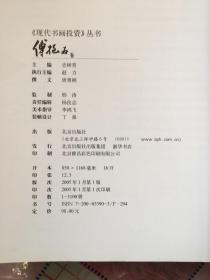 现代书画投资：傅抱石卷、张大千卷、徐悲鸿卷、吴湖帆卷、齐白石卷共5本合售330元