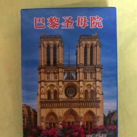 雅藏系列巴黎圣母院珍藏扑克牌54精美卡片欣赏珍藏扑克正版
