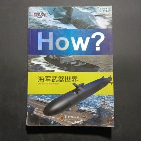 海军武器世界