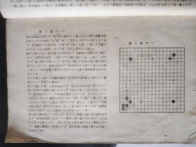 日本 大正15年和刻本 二子三子新式布石讲话 2册全
