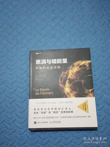 黑洞与暗能量 宇宙的命运交响