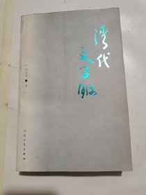清代文字狱