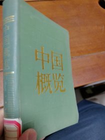 中国概览--