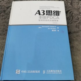 A3思维丰田PDCA管理系统的关键要素