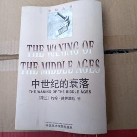 中世纪的衰落：THE WANING OF THE MIDDLE AGES