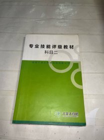 千金大药房 专业技能评级教材科目二