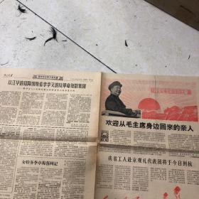 浙江日报1968年10月13日