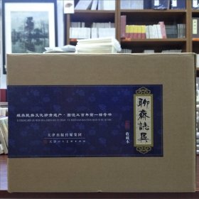 天美连环画：聊斋志异 (全101册50开平装)（158位艺术家，创作历时50年的经典之作）(多印非一印)