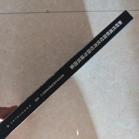 新时代高职院校优秀校园与建筑图集