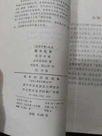 西方礼节英汉对照