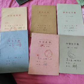 北京女二中周贵芹1956-1963年学生成绩手册6本（从初一到高三）+学校自制奖状2张+初一操行评语2张（10张同售）