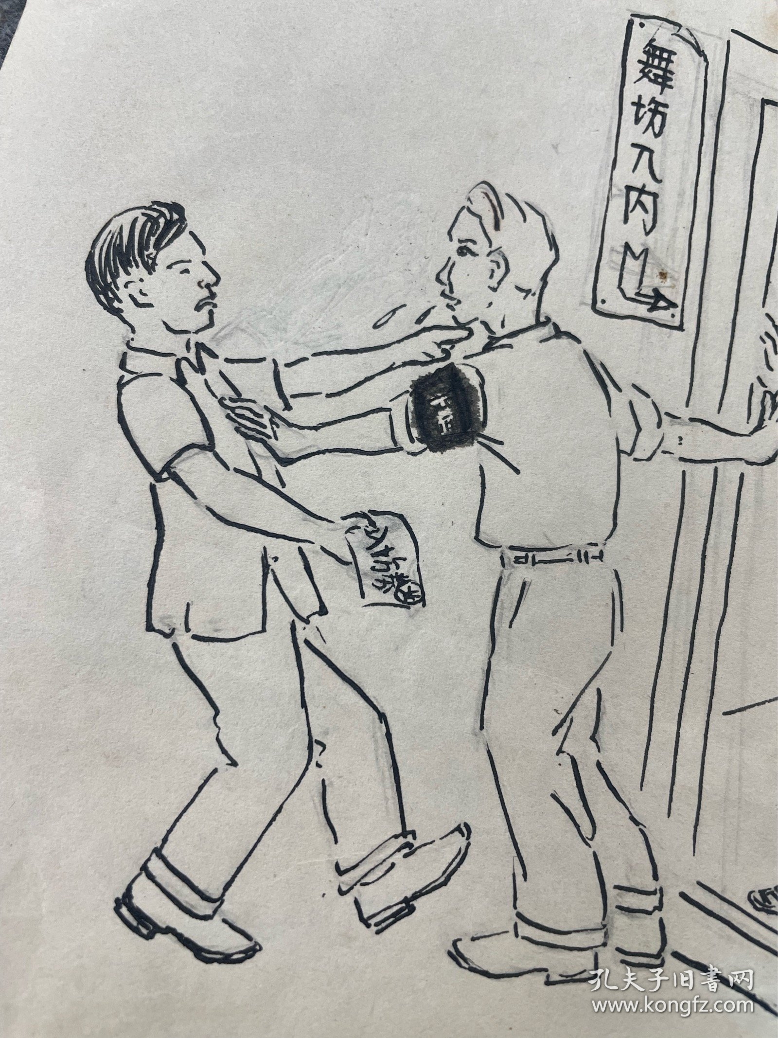 五十年代蔡德生漫画：周末舞会，尺寸品相如图