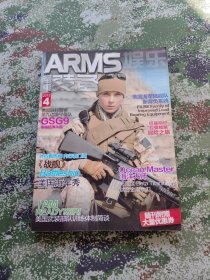 装备ARMS 2012.4