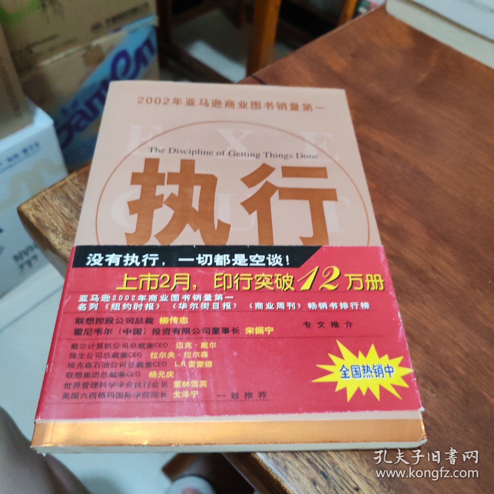 执行：如何完成任务的学问