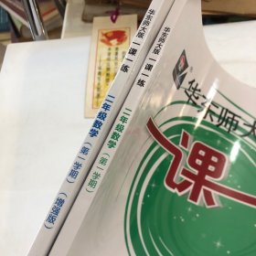 2022秋一课一练·二年级数学（第一学期）