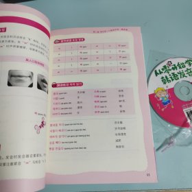 从零开始学韩语发音 零起点韩语口语入门（附光盘）
