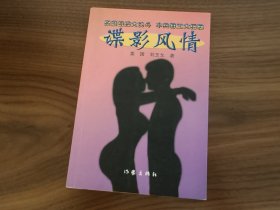 谍影风情 品新未阅