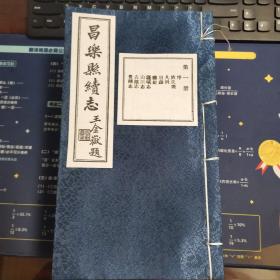 线装原版影印，民国修，昌乐县续志，1～6册全