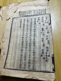 傅青主先生女科书 光绪木刻本存三册，女刻上卷，产后编上下全，