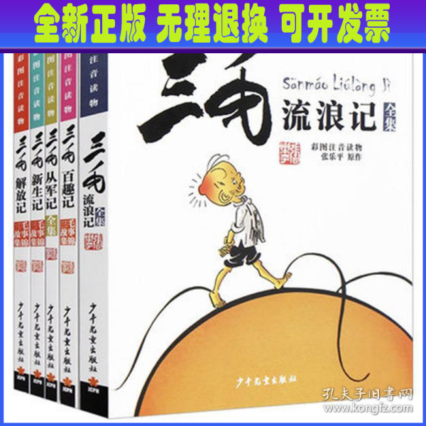 三毛漫画（典藏版 套装共5册）