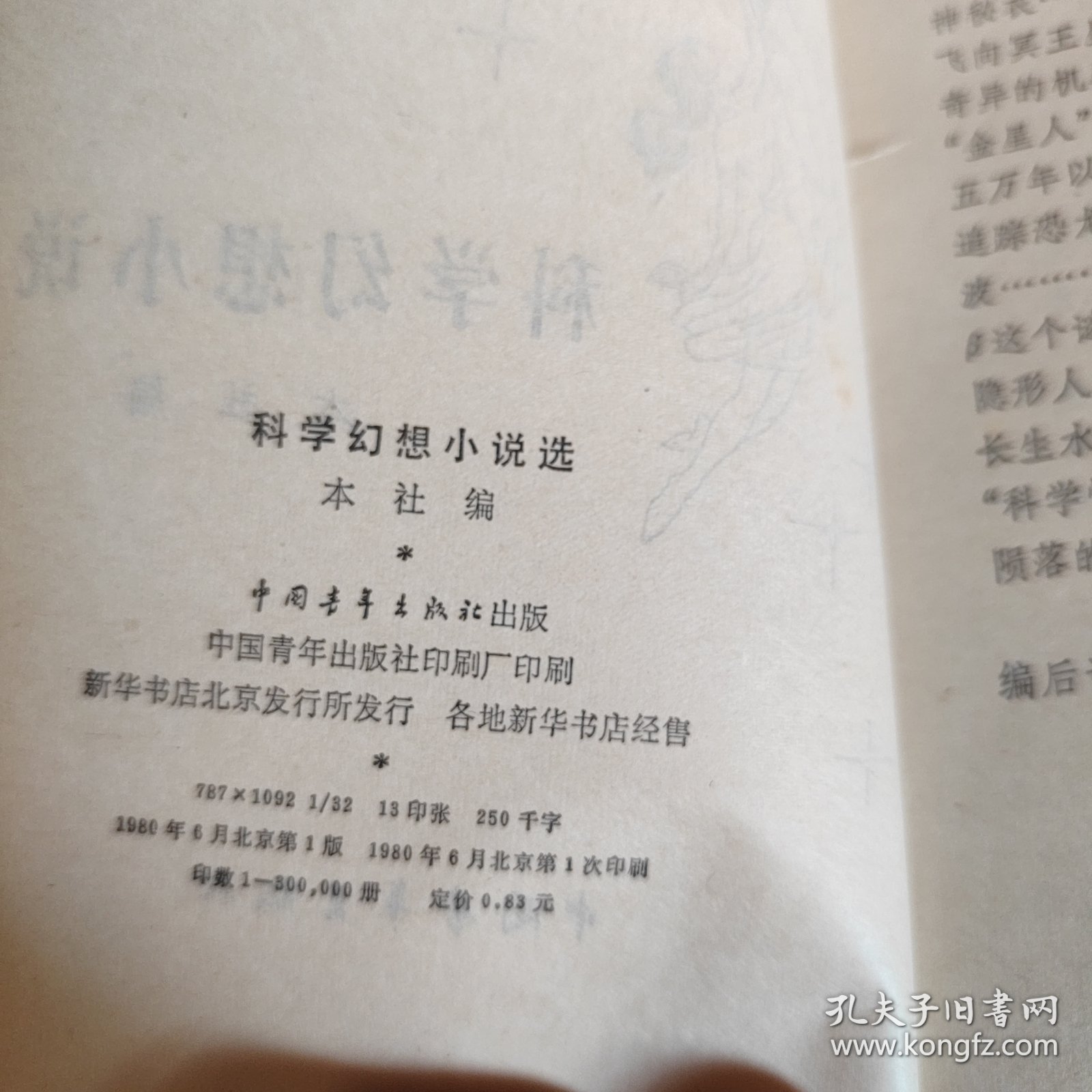 《科学幻想小说选》单本