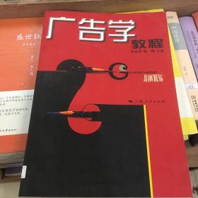 广告学教程