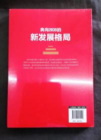 本向2035年新发展格局