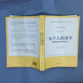 每个人的战争：抵御癌症的有效生活方式