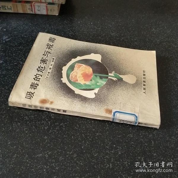 吸毒的危害与戒毒