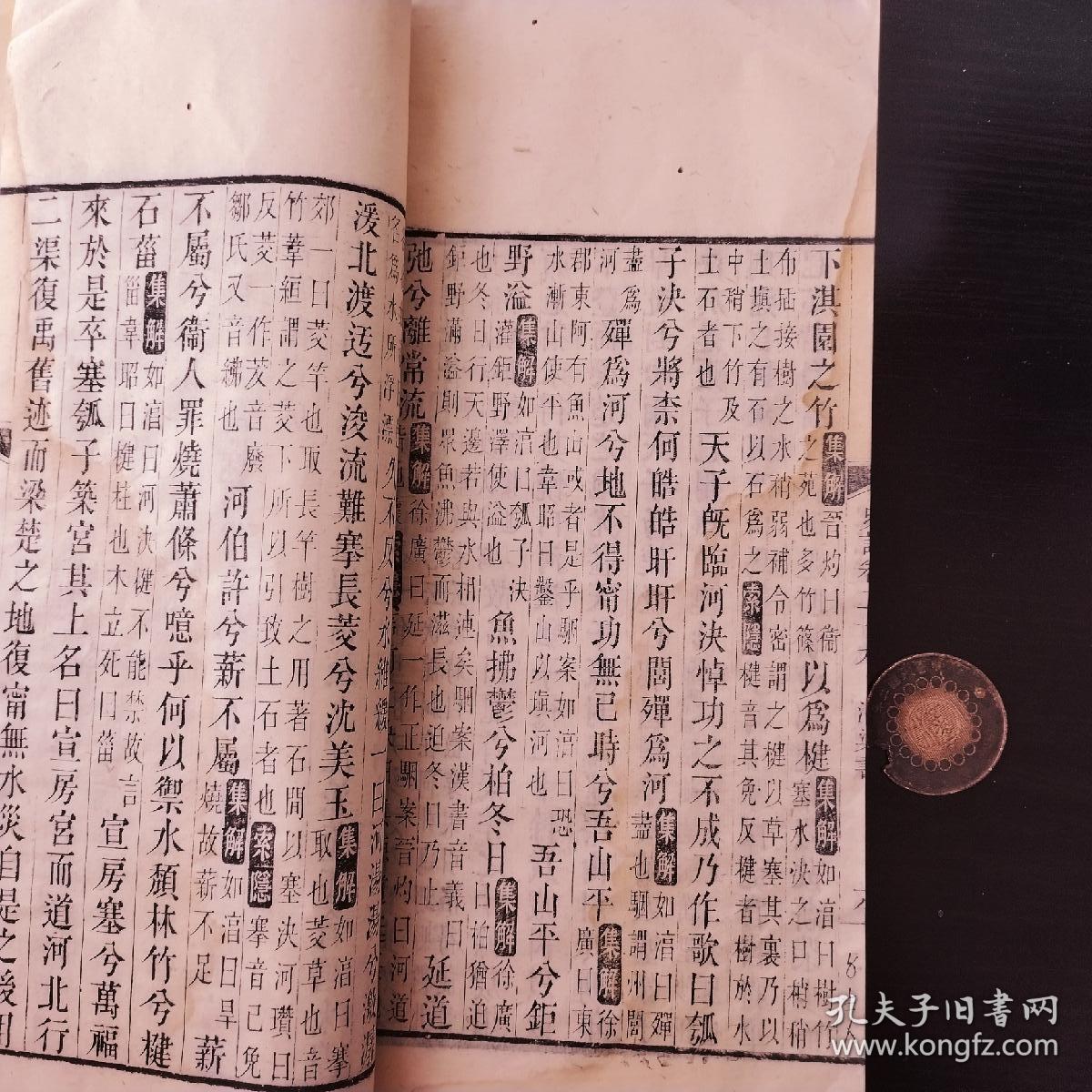 线装史记 卷二十七 至三十 【天官书】【封禅书】【河渠书】【平准书】