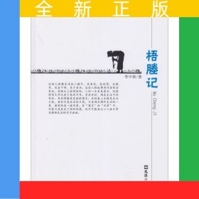 梧塍記