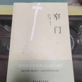 窄门(我们所追求的幸福,究竟是来自于我们真正的内心?还是外界的定义?《窄门》会给你答案)