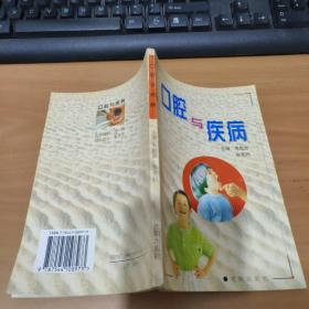 口腔与疾病 实物图 货号7-3A