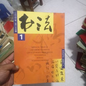 书法2001年1
