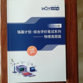 强基物理