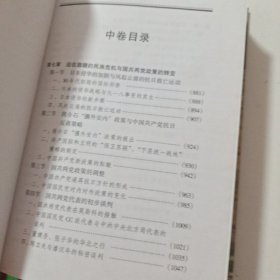 国共关系史（中卷）