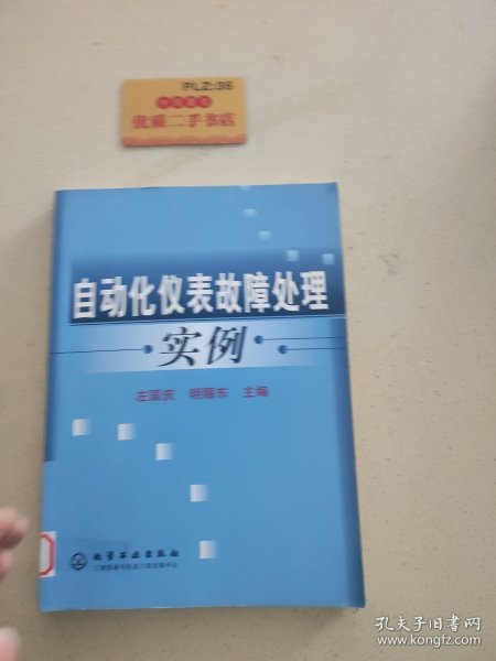 自动化仪表故障处理实例