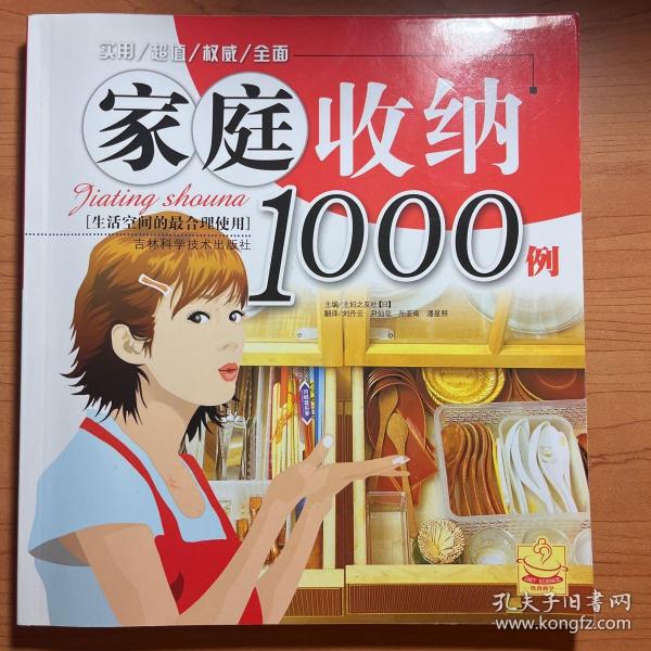 家庭收纳1000例