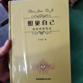 照见自己 : 我的纸牌笔记