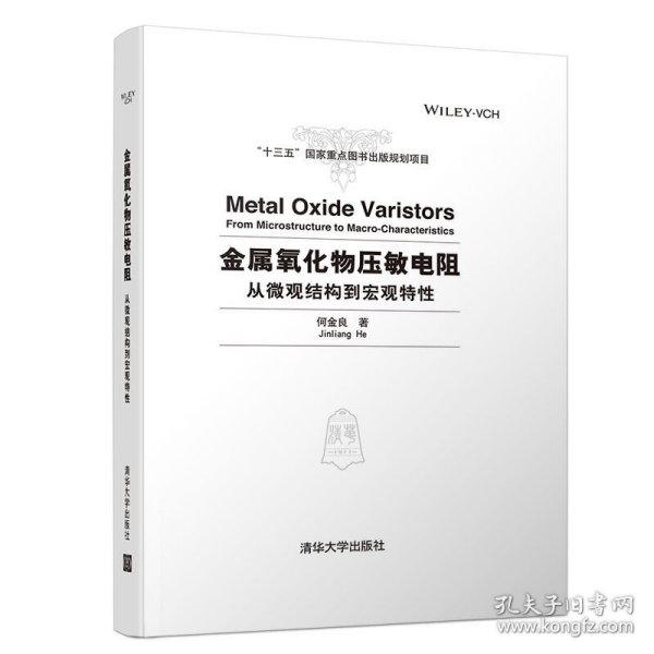 Metal oxide varistors Jinliang He 9787302533368