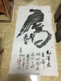 戴兰陔书法作品