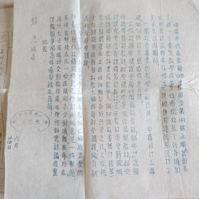 山西太谷。少见的五十年代初山西农学院油印档案。高教部53文件，上款动物系教授，赵庚。盖有蓝印章，山西农学院教务处，山西太谷。山西农业大学前身，之前是铭贤学校，1951年10改为山西农学院